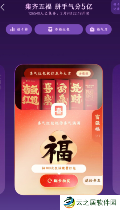 支付宝2024天天福卡领取方法